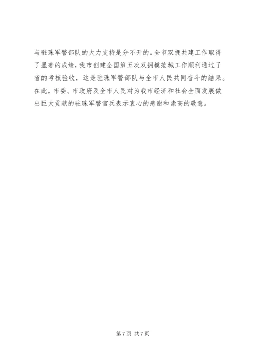 八一建军节节慰问信3篇.docx