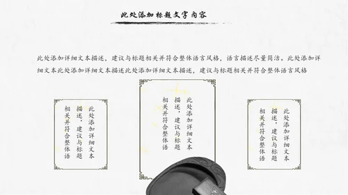水墨传统文化中国风国学文化PPT模板