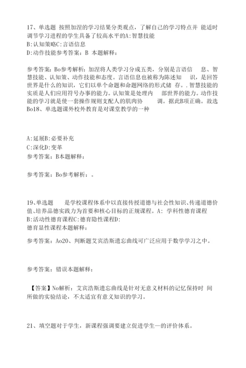 《教育理论综合知识》考点强化练习474.docx