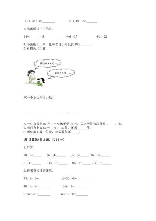 人教版二年级上册数学期末测试卷（必刷）word版.docx