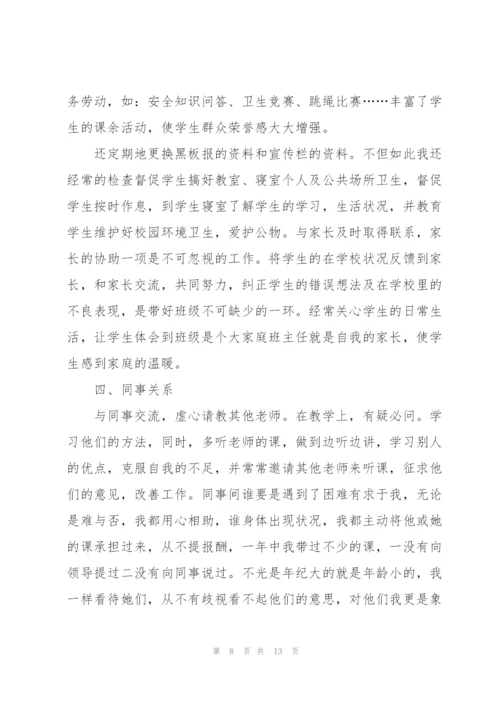 年度考核个人总结教师5篇.docx