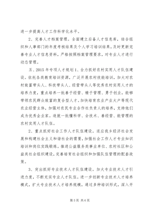 乡镇年度人才工作计划.docx