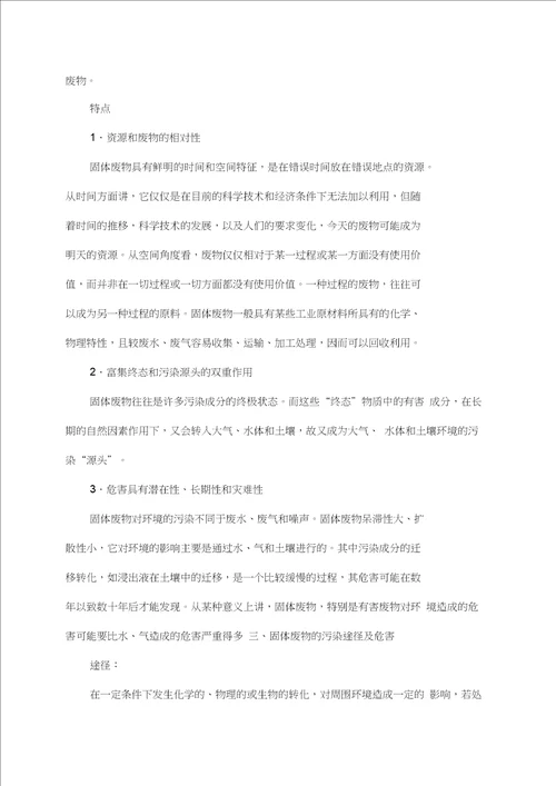 环境学期末复习20210105083344