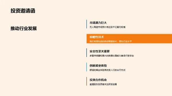 未来驾驶新篇章