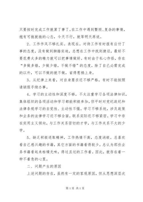 个人对照检查材料产生问题的原因分析 (2).docx