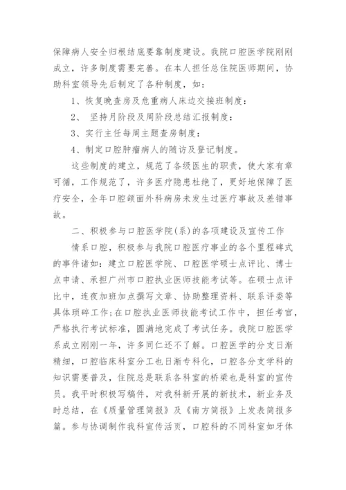 口腔科晋升副主任医师工作总结.docx