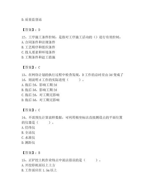 2023年施工员之土建施工专业管理实务题库必考