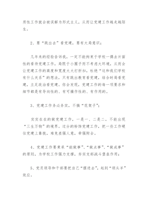 中小学书记个人述职报告(精选5篇).docx