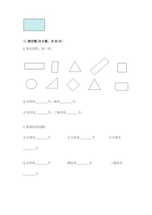 苏教版一年级下册数学第二单元 认识图形（二） 测试卷含答案【轻巧夺冠】.docx