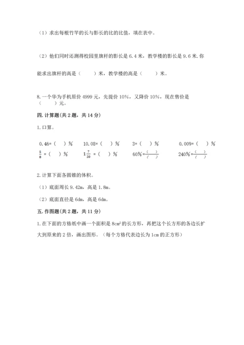 最新人教版六年级下册数学期末测试卷及答案【精品】.docx