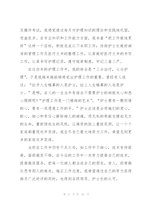 2022年护士述职报告.docx