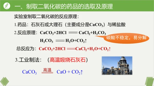 6.3二氧化碳的实验室制取课件(共32张PPT内嵌视频)---九年级化学人教版上册