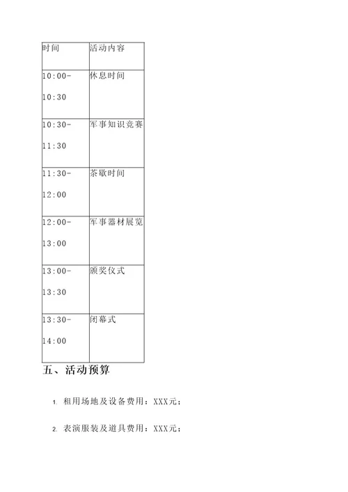 军训汇演策划书