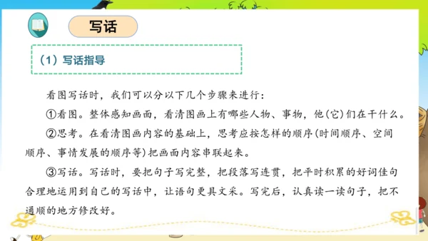 统编版二年级语文下册单元复习第四单元（复习课件）