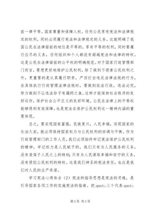 学习宪法心得体会优秀范文.docx