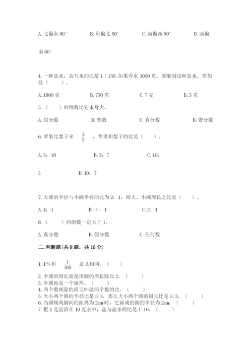 2022人教版六年级上册数学期末卷及答案【精选题】.docx