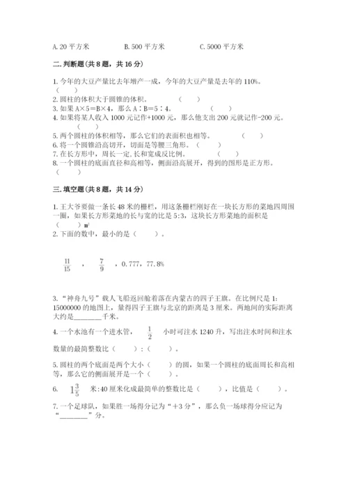 六年级下册数学期末测试卷附参考答案【b卷】.docx