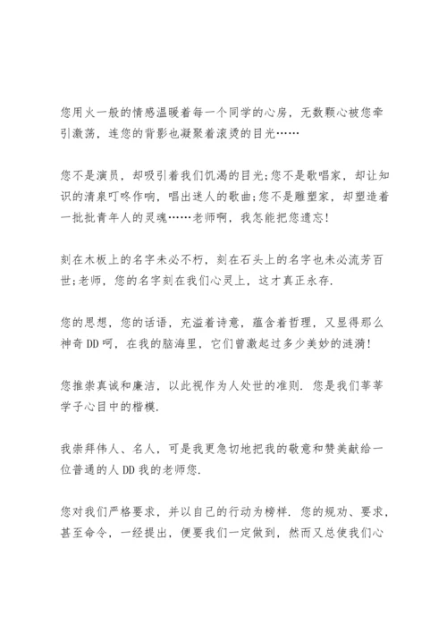 毕业季老师的感恩主题发言稿5篇.docx