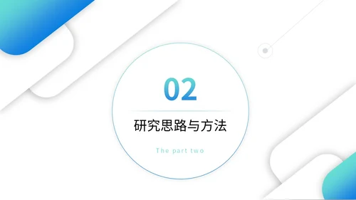 蓝色微立体叠压形状翘边翻页效果大学生毕业答辩通用模板PPT毕业答辩1