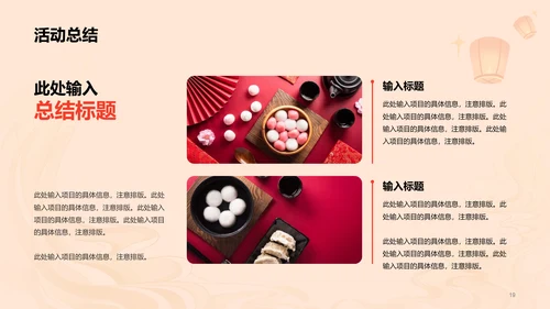 橙黄色简约扁平元宵节通用活动策划案例
