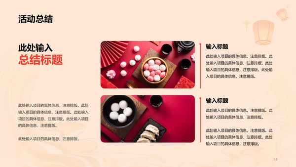 橙黄色简约扁平元宵节通用活动策划案例