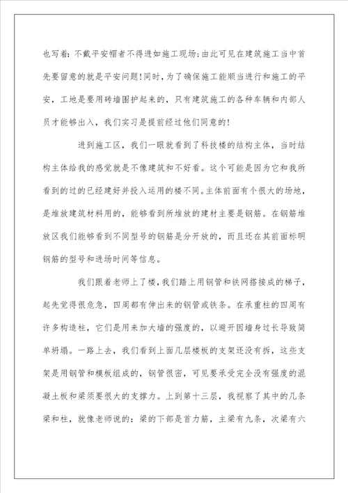 土木工程专业认识实习报告范文