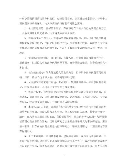 2023年指导教师对硕士学位论文的学术评语.docx