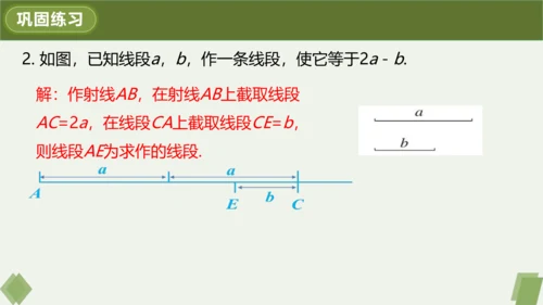 4.2.2 线段长短的运算与比较 课件（共24张PPT）