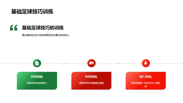 足球比赛的规则与技巧