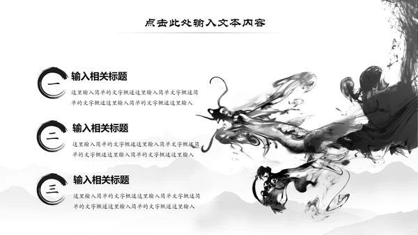 水墨中国风书法培训书法比赛动态PPT模板