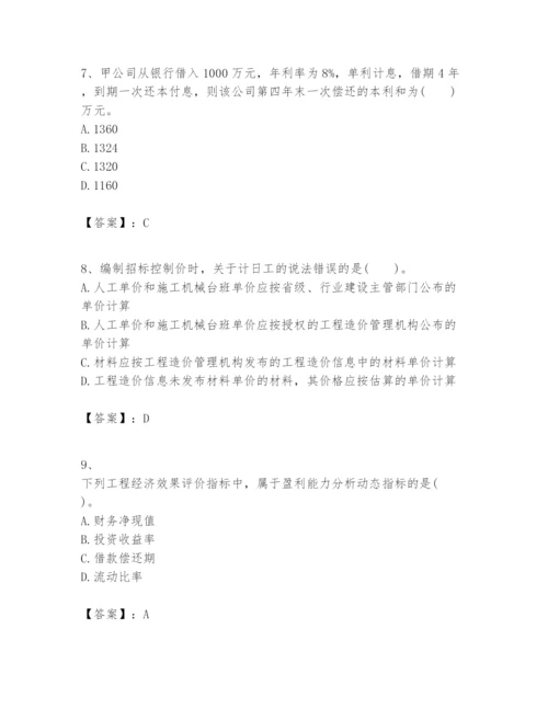 2024年一级建造师之一建建设工程经济题库及答案1套.docx