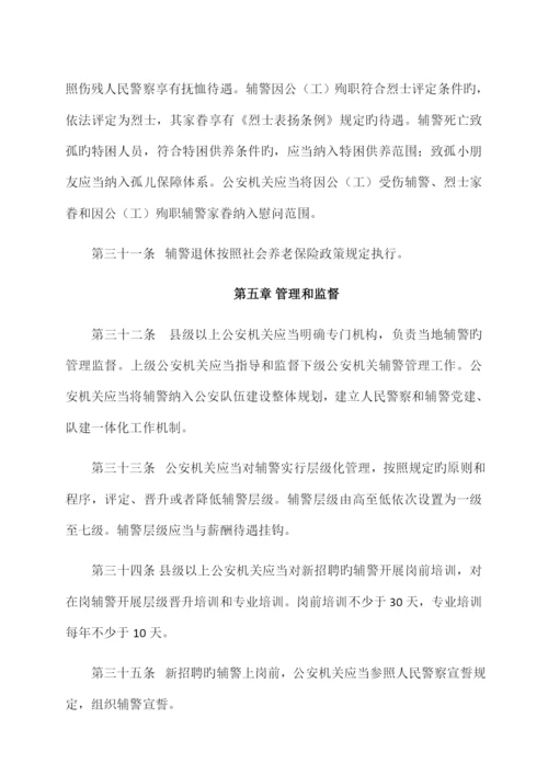 2023年黑龙江省公安机关警务辅助人员条例.docx