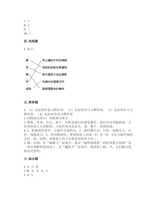 教科版小学科学二年级下册期末测试卷附完整答案【夺冠系列】.docx