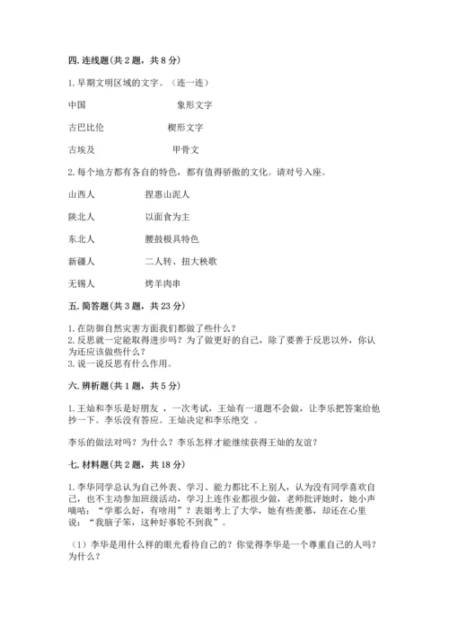 部编版六年级下册道德与法治期末测试卷附完整答案（精选题）.docx