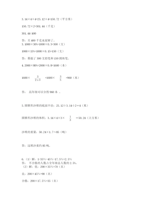 苏教版数学六年级下册试题期末模拟检测卷及答案【全优】.docx