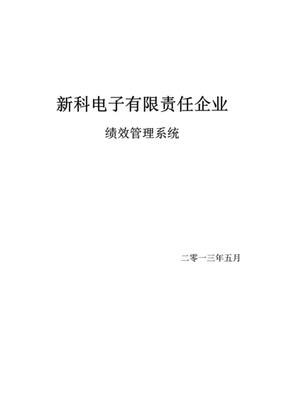 绩效管理体系概述.docx