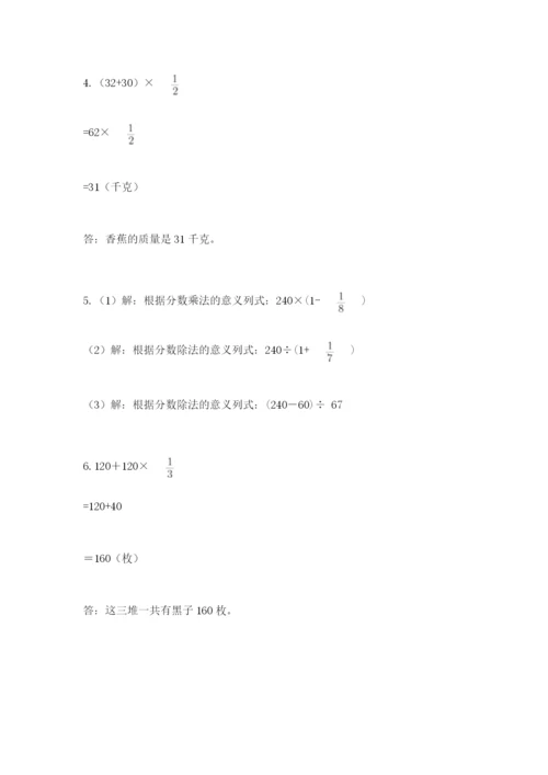 人教版六年级上册数学期中考试试卷精选.docx