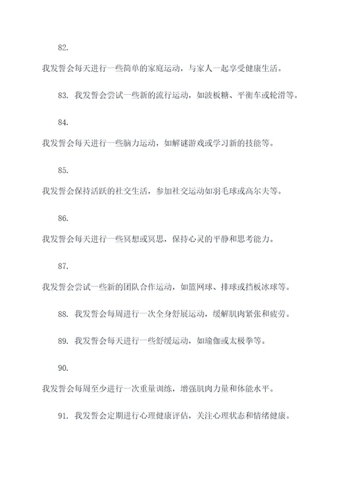 多运动多锻炼宣誓词