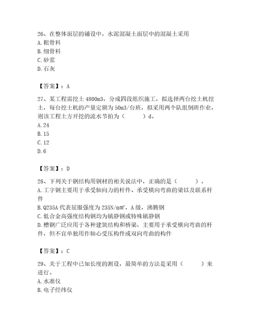 2023年施工员之土建施工基础知识考试题库（培优）