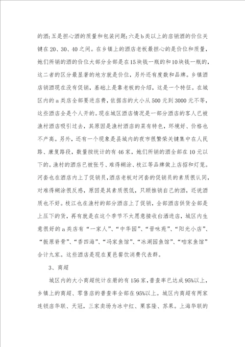 2021年企业市场调查汇报两篇