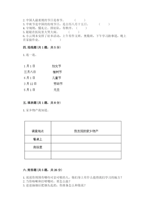 部编版二年级上册道德与法治期末测试卷附参考答案（完整版）.docx