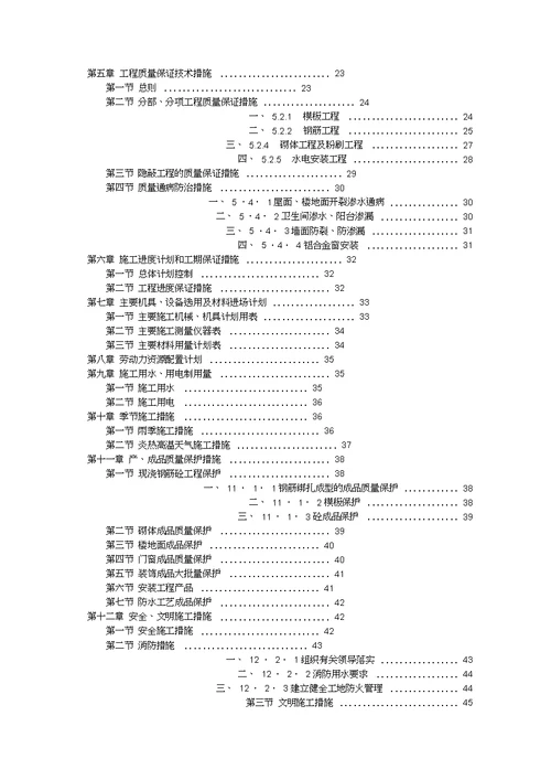 某办公楼施工组织设计范本