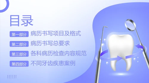 口腔病例书写标准护理护士培训PPT课件病例讨论