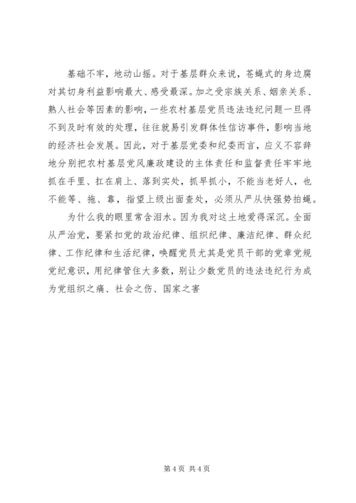 党章党规党纪学习总结.docx