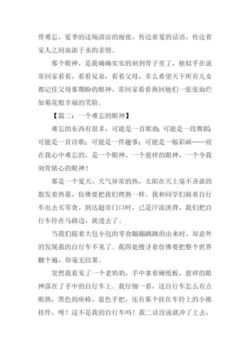 一个难忘的眼神初二作文.docx