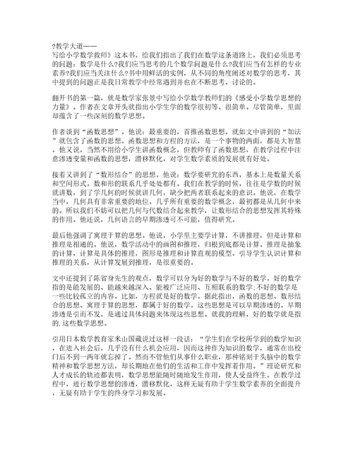 读小学数学教师心得优秀篇