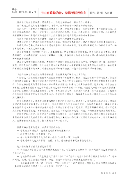 [大学 硕士 博士 研究]论文-电子书-研究 人员 的 圣经.docx