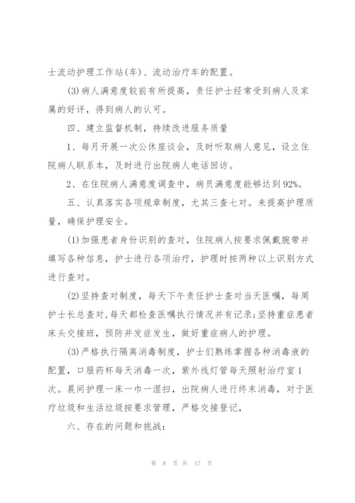 护理年度工作总结简短范文.docx