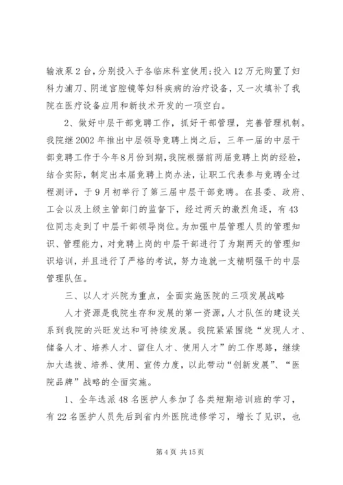 县人民医院职工代表大会的讲话.docx