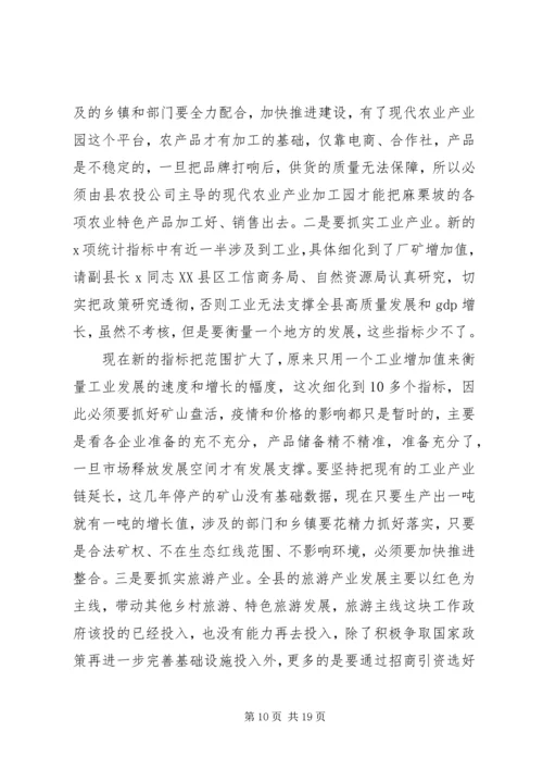 关于疫情防控和经济社会发展在全县XX年上半年经济运行分析会议上的讲话.docx